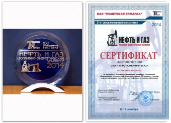 Giprotyumenneftegaz Institute has been awarded the 21st specialized exhibition medal “OIL & GAS. FUEL & ENERGY COMPLEX 2014” 