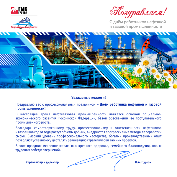 Поздравления С Днем Работника Газпрома