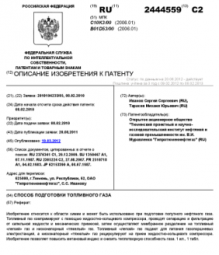Patent for invention of Fuel Gas Processing Method is obtained