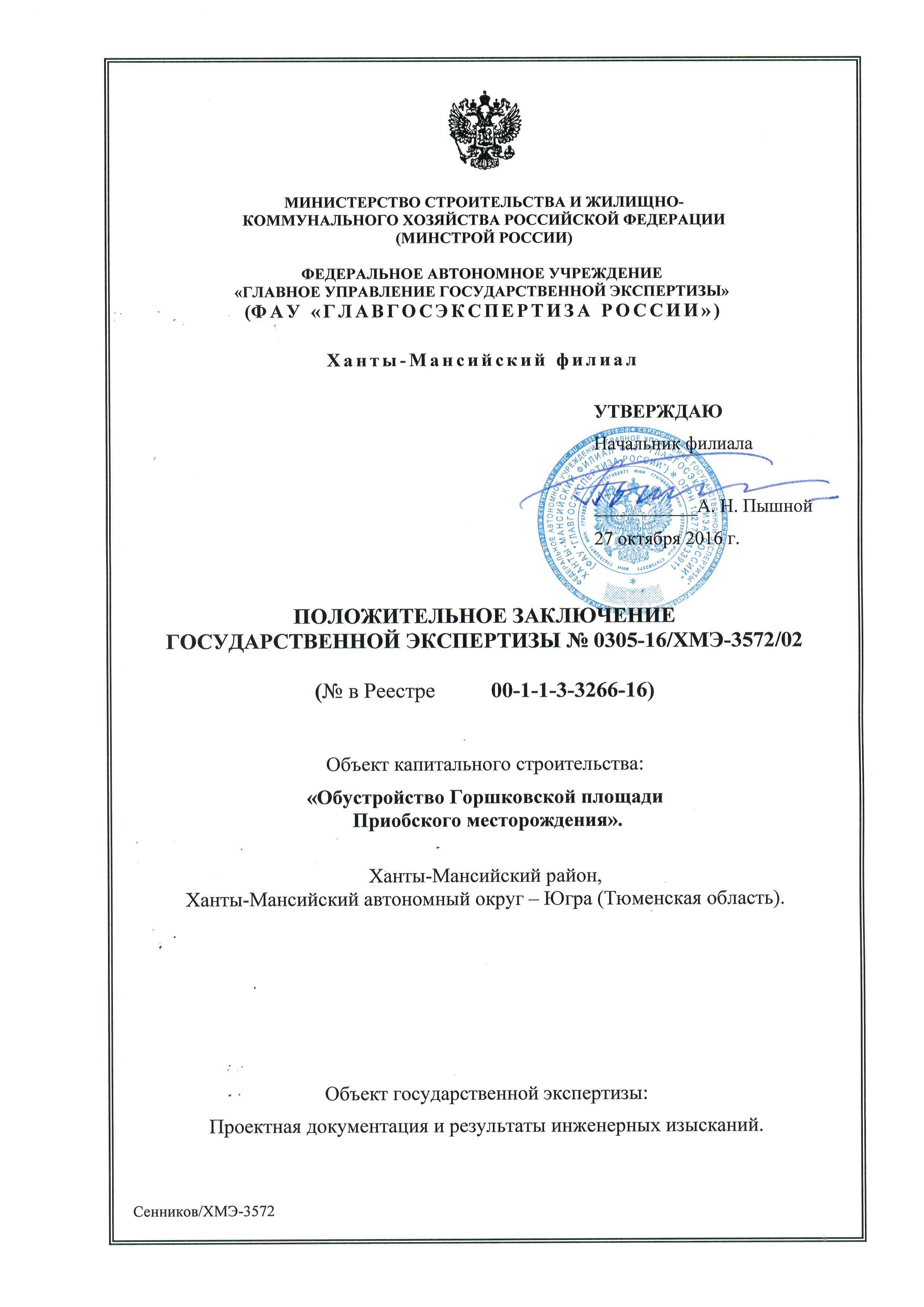 Справка о внесенных изменениях в проектную документацию образец фау ггэ