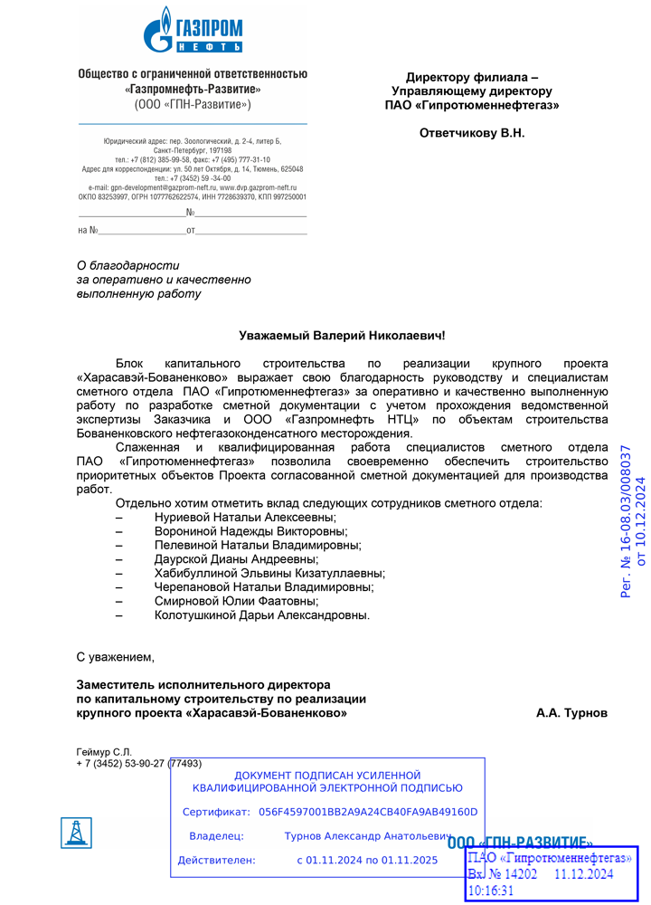 ГПН-Развитие.png ГПН-Развитие.png