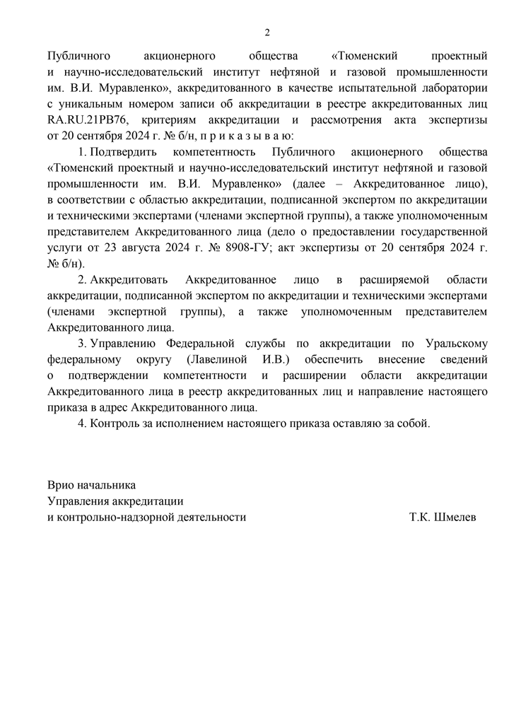 4. Приказ стр2.png