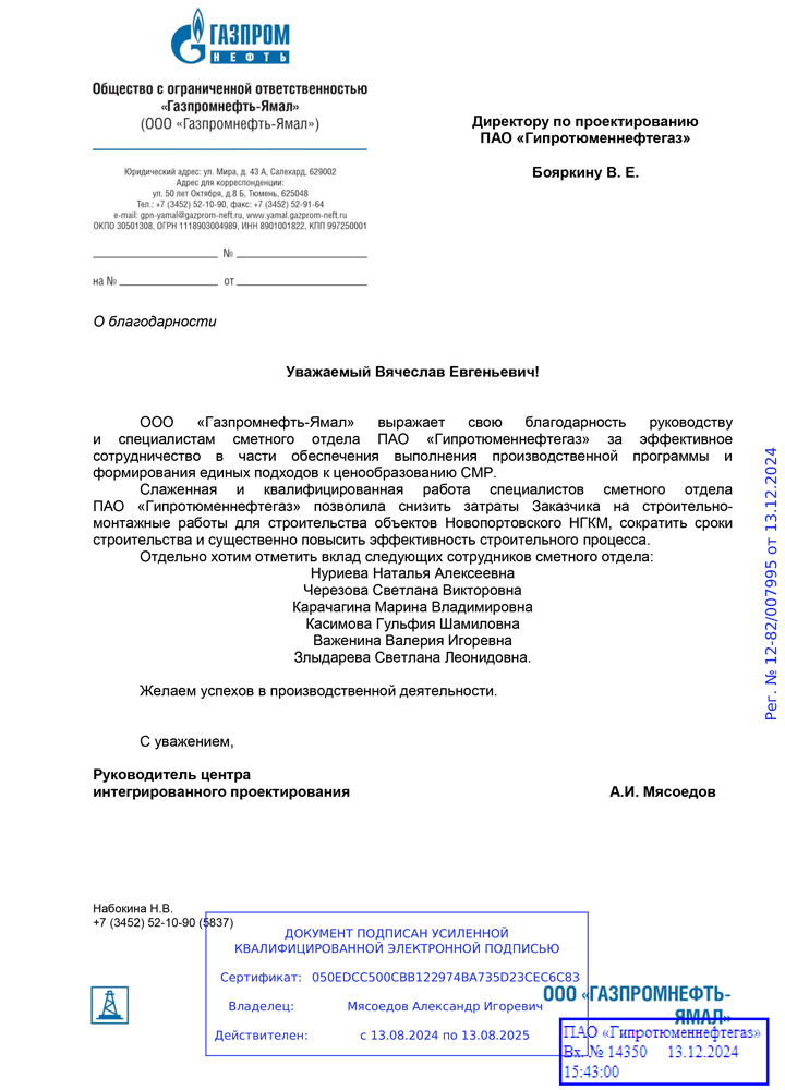 ГПН-Ямал.png ГПН-Ямал.png