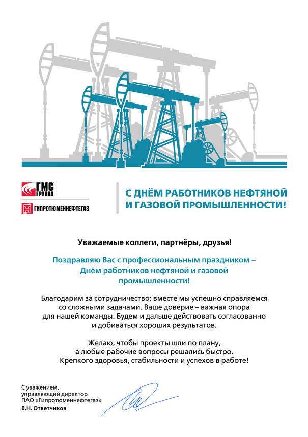 Поздравление 605х856.png